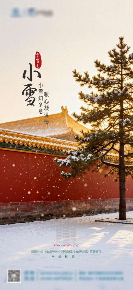 节气小雪海报_源文件下载_CDR格式_1087X2362像素-新中式,海报,小雪-作品编号:2025111016128750-志ˆ设˯网