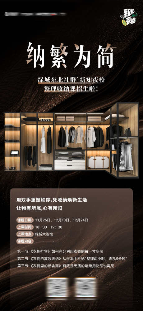 夜校收纳课招生整理技能衣橱整理海报