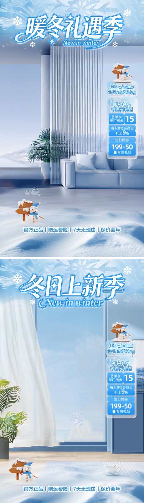 冬日上新直播间