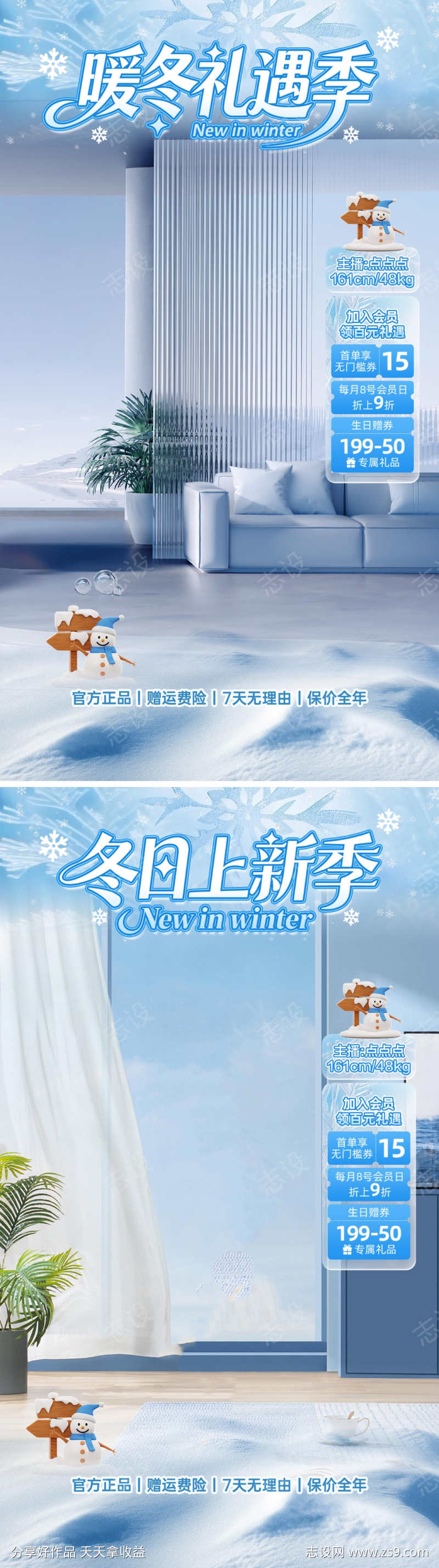 冬日上新直播间