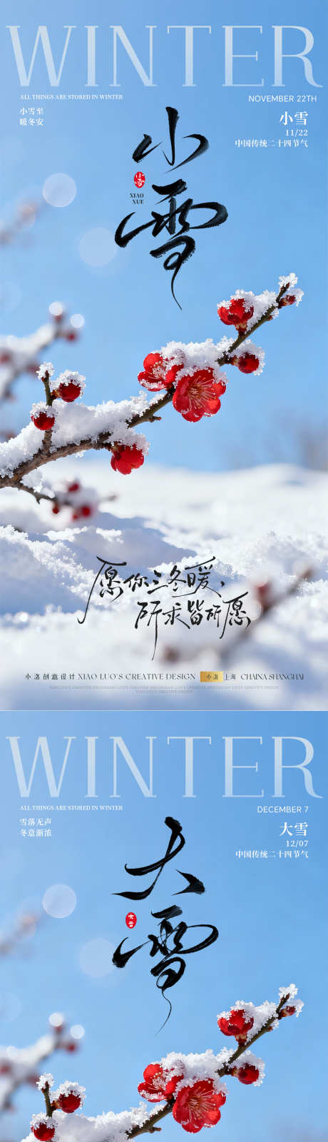 小雪大雪节气梅花海报_源文件下载_PSD格式_1200X5196像素-高级,海报,冬日-作品编号:2025111016234055-志˜设˘网