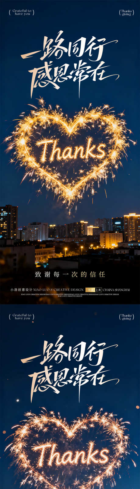 感恩节烟花爱心海报_源文件下载_PSD格式_1200X5196像素-高级,海报,夜晚-作品编号:2025111016243169-志˙设ʹ֣֤֚֫֗ׄ网