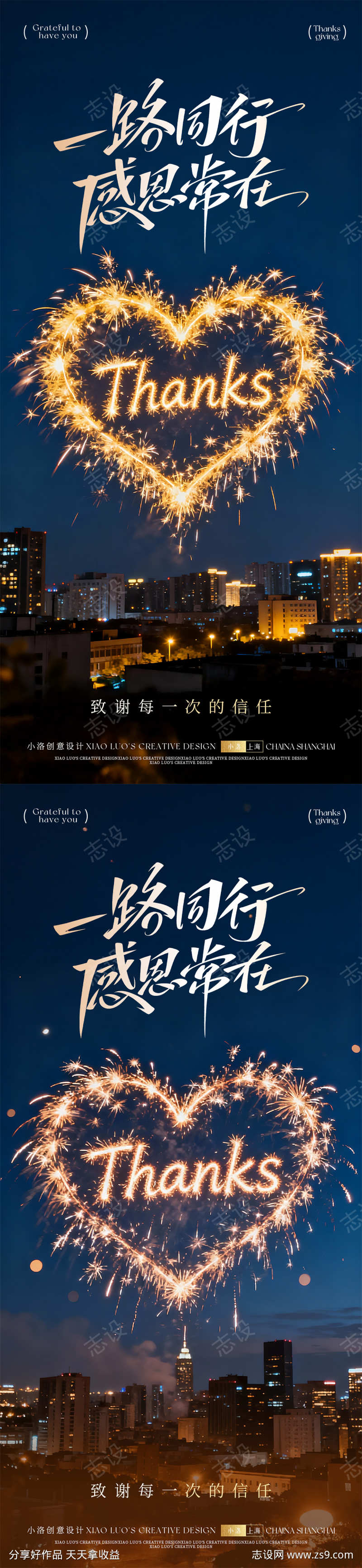 感恩节烟花爱心海报