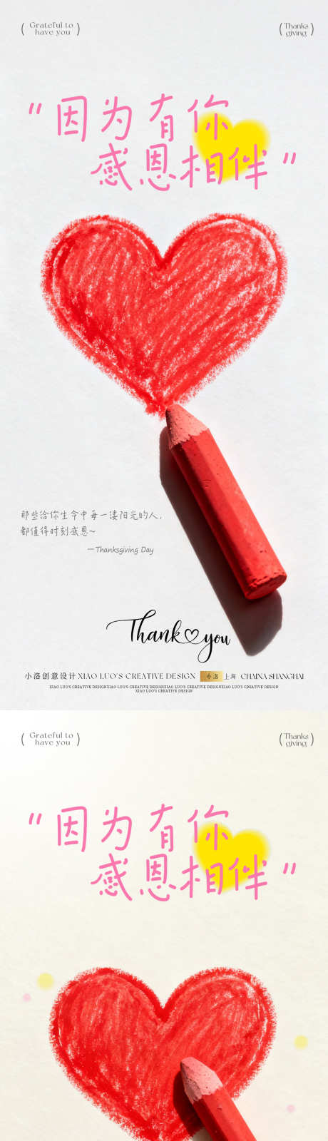 感恩节手绘爱心海报_源文件下载_PSD格式_1200X5196像素-大气,质感,海报-作品编号:2025111016308731-志˒设˒网