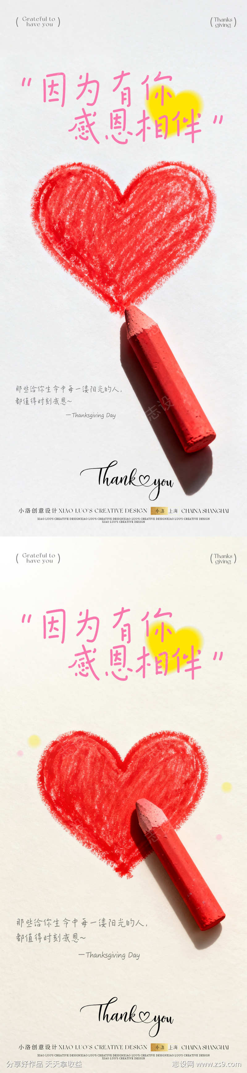 感恩节手绘爱心海报