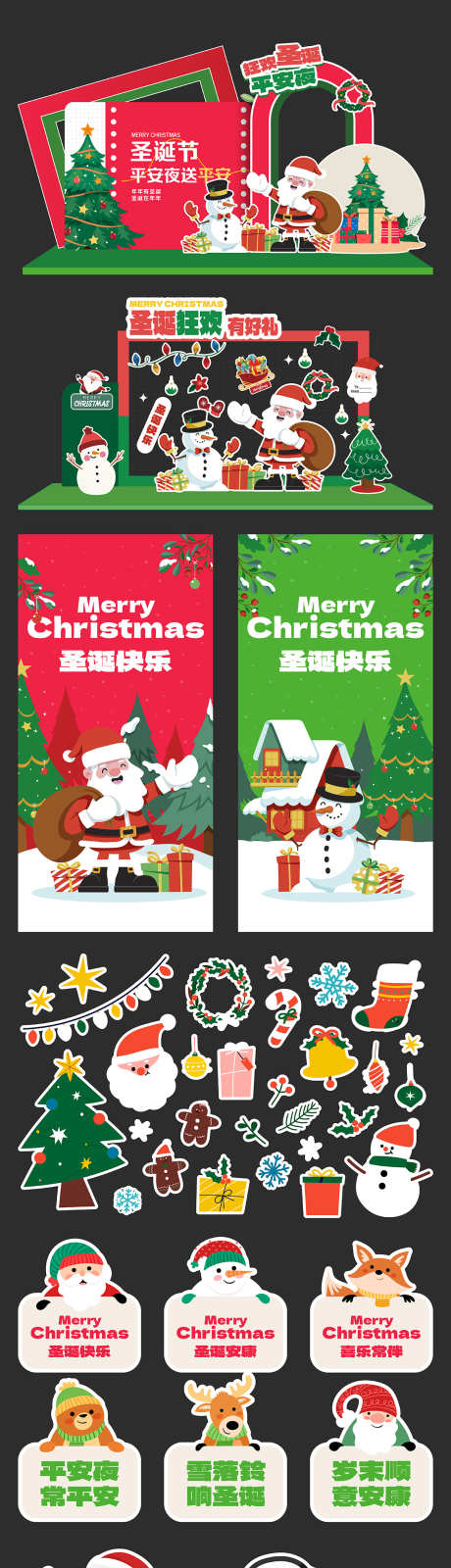 圣诞节活动美陈手举牌物料_源文件下载_AI格式_1155X5000像素-手举牌,牌照框,打卡-作品编号:2025111016351890-志‘设ˉ网