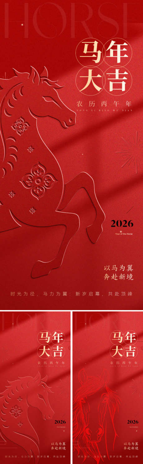 2026马年春节海报_源文件下载_PSD格式_800X2595像素-文学,文化,东方-作品编号:2025111017288551-志˒设˜网