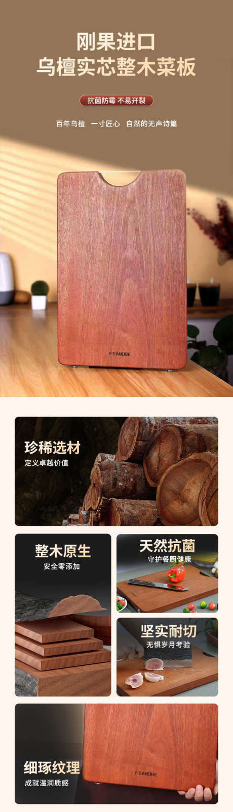 刚果进口乌檀实芯整木菜板详情页_源文件下载_PSD格式_790X14642像素-砧板,案板,简约-作品编号:2025111016388425-志˯设ˆ网