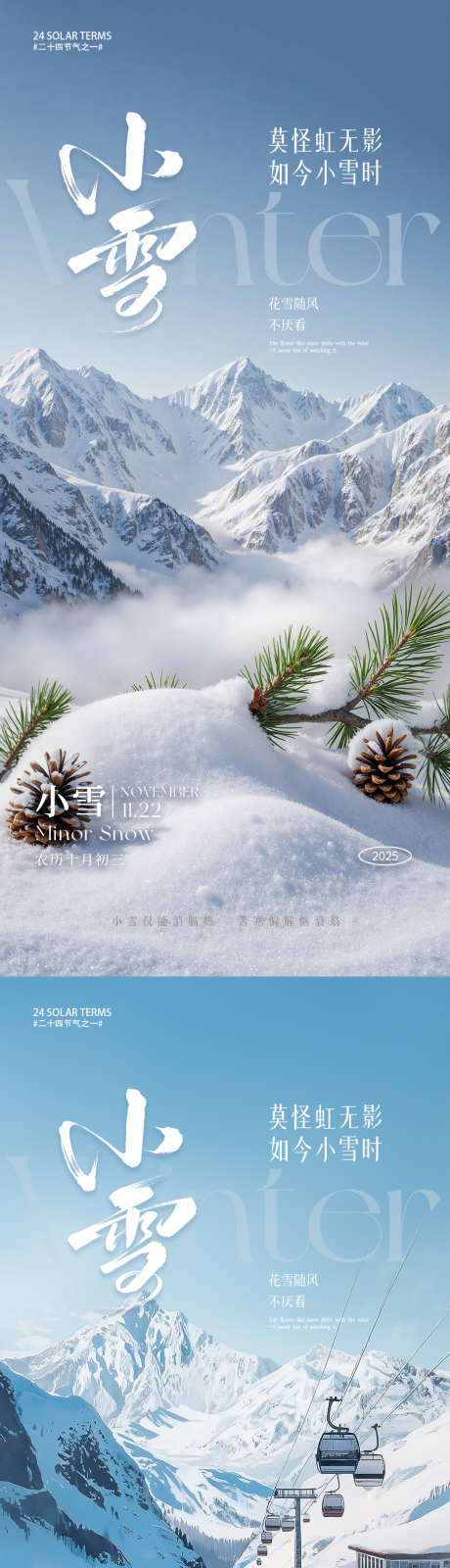 小雪节气海报_源文件下载_PSD格式_1080X4680像素-下雪,雪山,冬季-作品编号:2025111016451890-志˲͓͕͔͐͑͗ٚٛٙ设’网