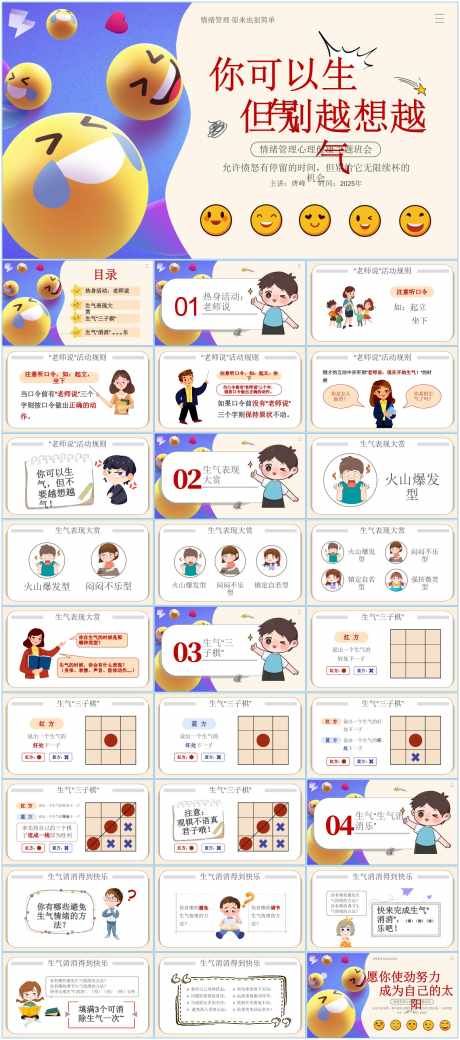 情绪管理ppt_源文件下载_PPT,PPTX格式_1600X3617像素-ppt,卡通,可爱-作品编号:2025111111307436-志˓设,网