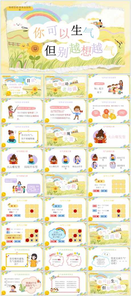 情绪管理ppt_源文件下载_PPT,PPTX格式_1600X3617像素-教育,学习,可爱-作品编号:2025111114228222-志’设˓网