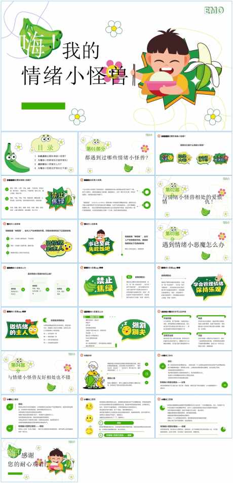 情绪管理ppt_源文件下载_PPT,PPTX格式_1600X3316像素-学习,可爱,卡通-作品编号:2025111114248348-志˰设˘网