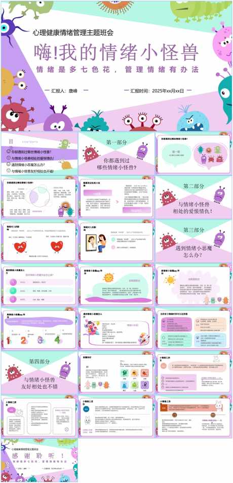 情绪管理ppt_源文件下载_PPT格式_1600X3316像素-教育,学习,学生-作品编号:2025111114201007-志ˈ̹设˜网