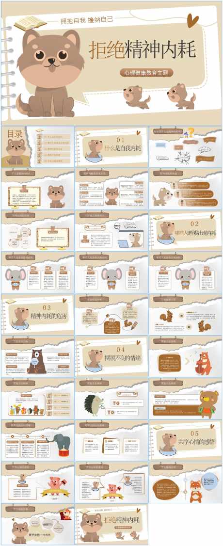 情绪管理ppt_源文件下载_PPT格式_1600X3918像素-教育,学习,学生-作品编号:2025111114205328-志ˈ̹设˒网