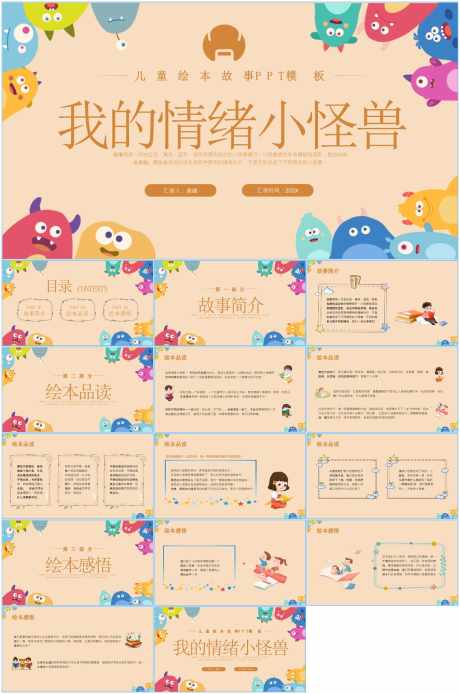 情绪管理ppt_源文件下载_PPT,PPTX格式_1600X2413像素-ppt,卡通,可爱-作品编号:2025111111273413-志˲͓͕͔͐͑͗ٚٛٙ设ˇ网