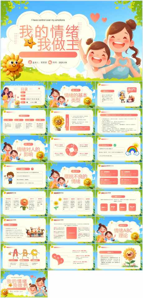 情绪管理ppt_源文件下载_PPT,PPTX格式_1600X3316像素-ppt,卡通,可爱-作品编号:2025111111282731-志͵设ˈ̹网