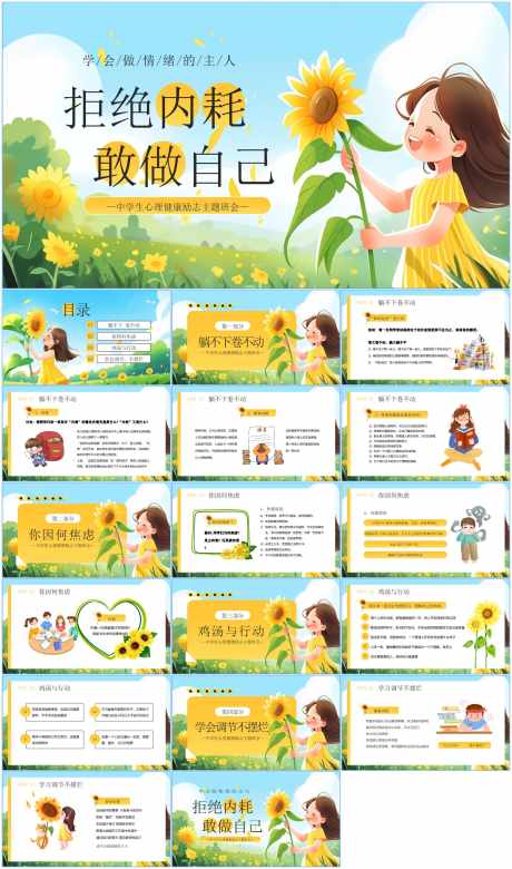 情绪管理ppt_源文件下载_PPT,PPTX格式_1600X2714像素-ppt,卡通,可爱-作品编号:2025111111294956-志˱设˘网