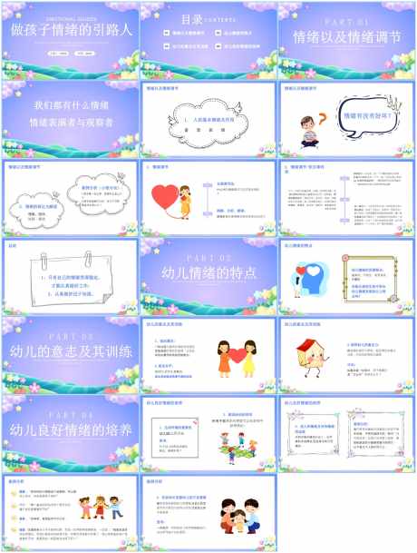 情绪管理ppt_源文件下载_PPT格式_1600X2117像素-ppt,卡通,可爱-作品编号:2025111110427839-志˱设ˆ网