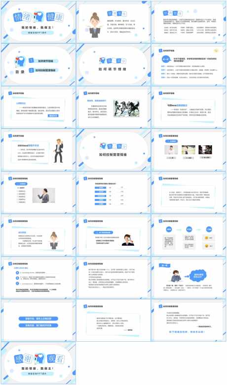 情绪管理ppt_源文件下载_PPT格式_1600X2719像素-ppt,卡通,可爱-作品编号:2025111110429154-志˲͓͕͔͐͑͗ٚٛٙ设‛ۛ网