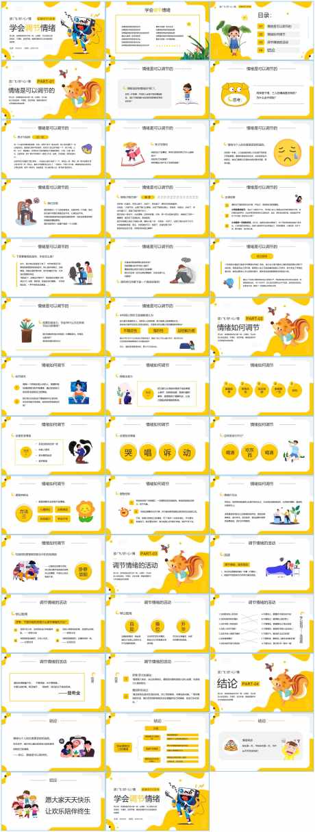 情绪管理ppt_源文件下载_PPT格式_1600X4224像素-ppt,卡通,可爱-作品编号:2025111110469042-志˘设˱网