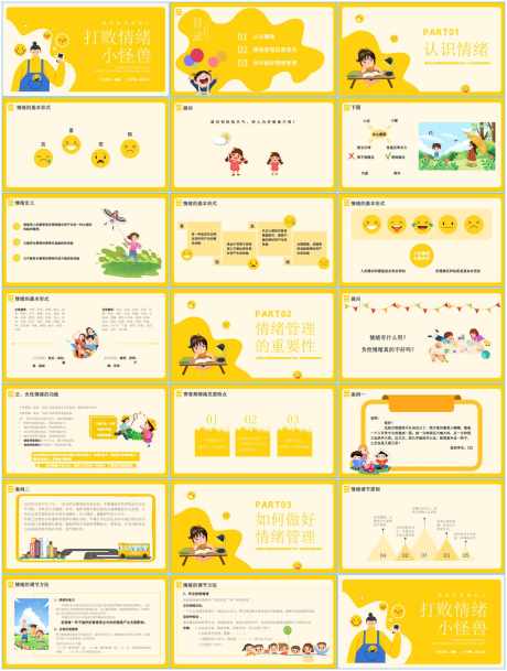 情绪管理ppt_源文件下载_PPT,PPTX格式_1600X2117像素-ppt,卡通,可爱-作品编号:2025111110447332-志ˆ设ˉ网