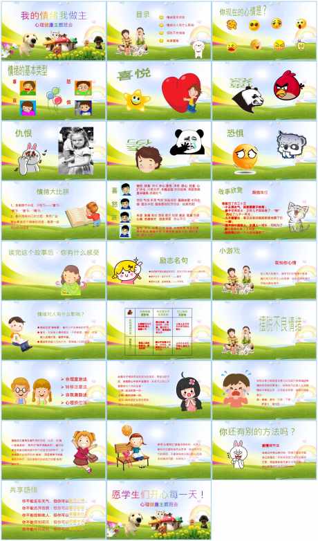 情绪管理ppt_源文件下载_PPT,PPTX格式_1600X2719像素-ppt,卡通,心情-作品编号:2025111111256239-志˙设˰网