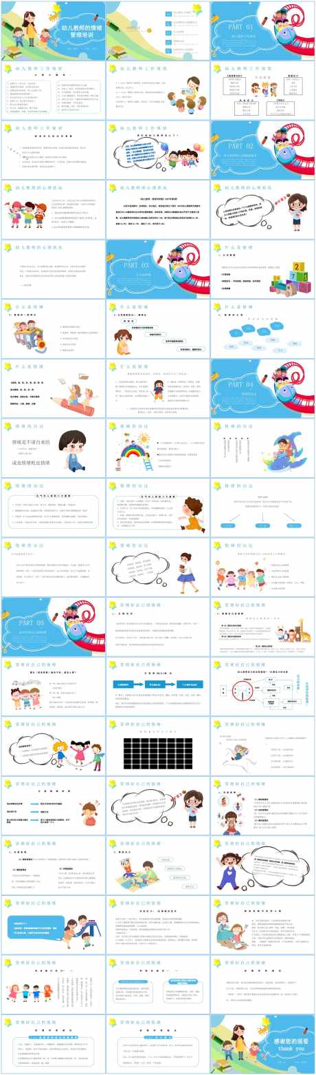 情绪管理ppt_源文件下载_PPT格式_1600X5428像素-ppt,卡通,可爱-作品编号:2025111111086261-志ˆ设˰网
