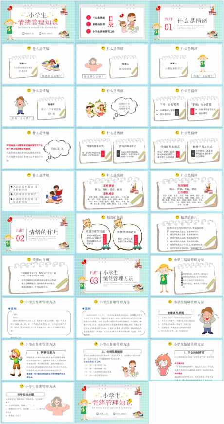 情绪管理ppt_源文件下载_PPT格式_1600X3020像素-ppt,卡通,可爱-作品编号:2025111111177014-志′设˜网