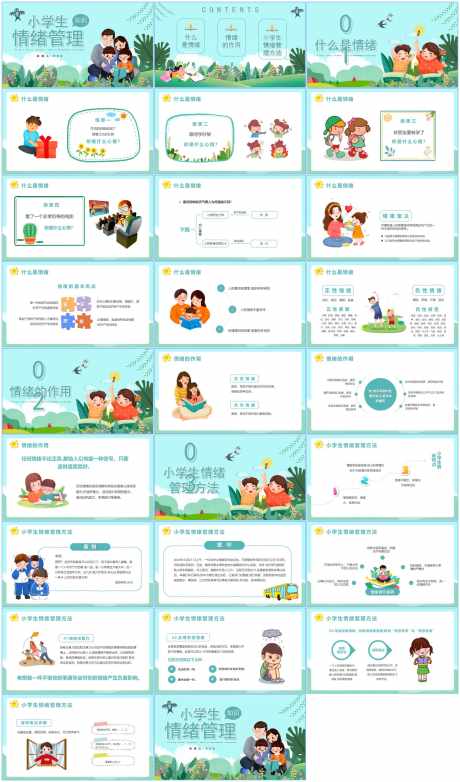 情绪管理ppt_源文件下载_PPT,PPTX格式_1600X2719像素-ppt,卡通,可爱-作品编号:2025111110591604-志͵设ʹ֣֤֚֫֗ׄ网