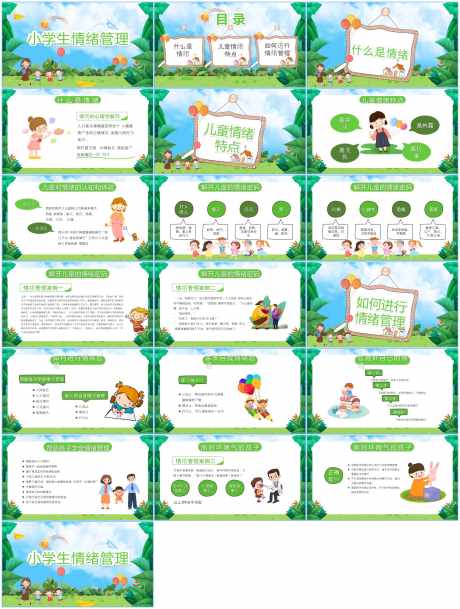 情绪管理ppt_源文件下载_PPT格式_1600X2117像素-ppt,卡通,可爱-作品编号:2025111111186535-志ˉ设·网