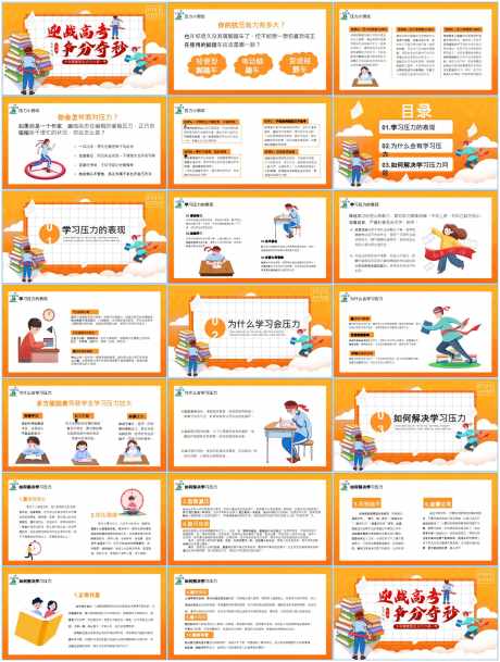 情绪管理ppt_源文件下载_PPT,PPTX格式_1600X2117像素-ppt,卡通,高考-作品编号:2025111111162462-志ˈ̹设·网