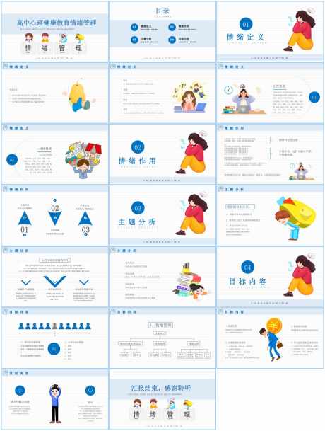 情绪管理ppt_源文件下载_PPT格式_1600X2117像素-ppt,卡通,可爱-作品编号:2025111111165120-志͵设˱网
