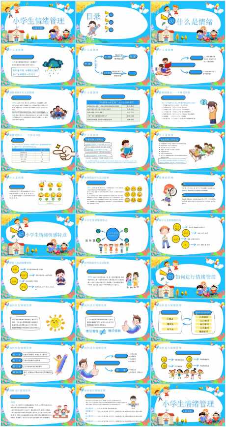 情绪管理ppt_源文件下载_PPT格式_1600X3020像素-ppt,卡通,可爱-作品编号:2025111111186589-志˲͓͕͔͐͑͗ٚٛٙ设‘网