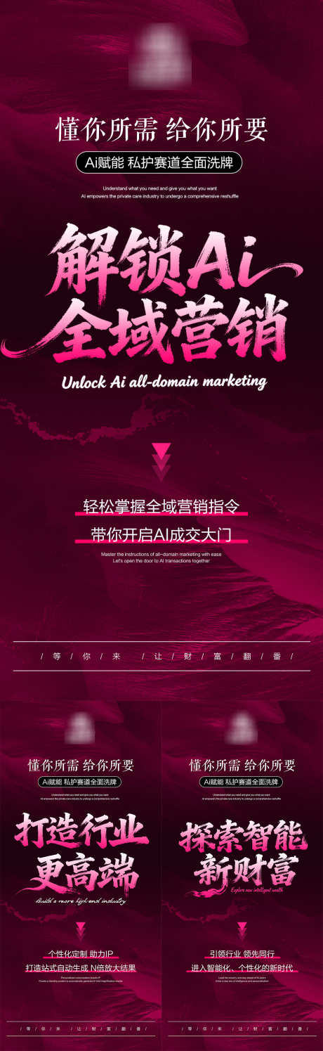 私密全域造势海报_源文件下载_PSD格式_1080X2340像素-成交,营销,业绩-作品编号:2025111017247041-志·设͵网