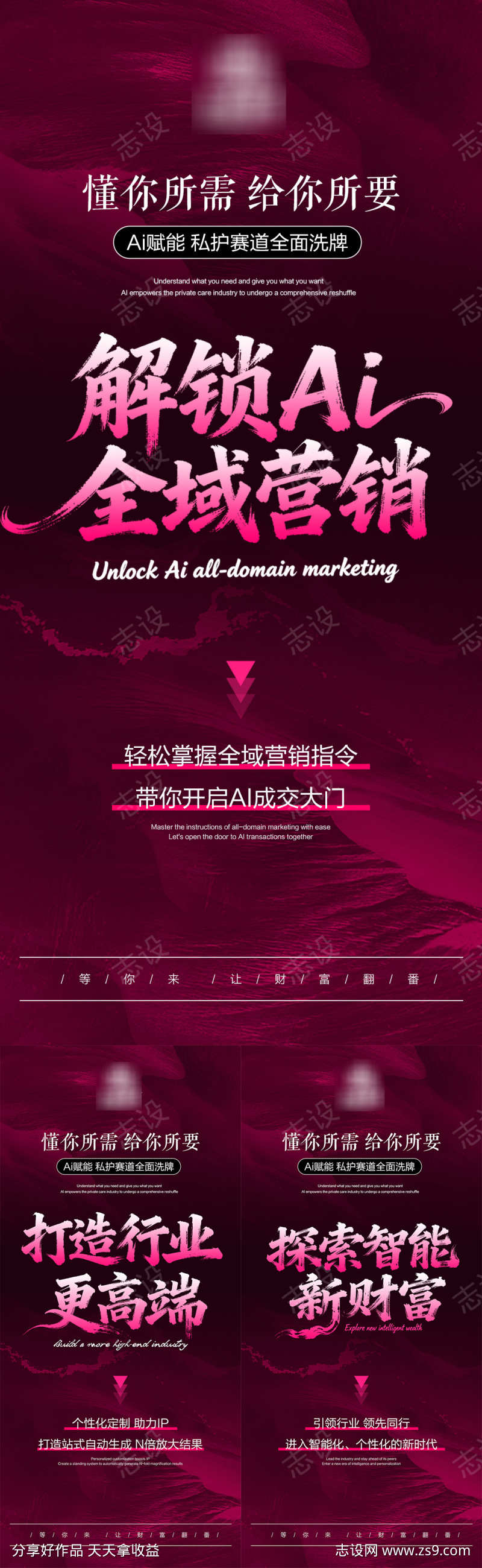 私密全域造势海报