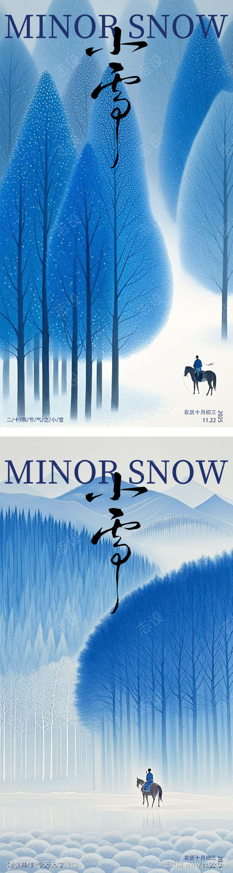 小雪国风插画海报