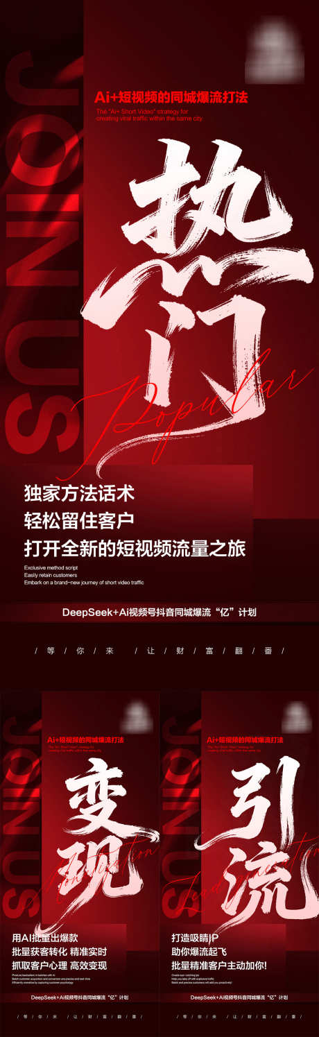 同城短视频造势海报