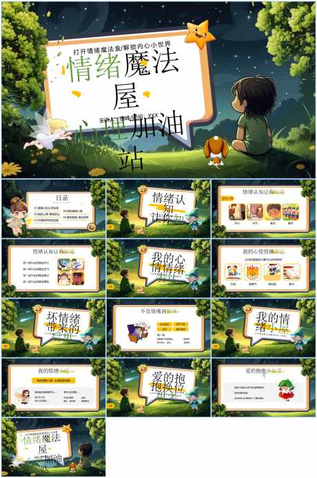 情绪管理ppt_源文件下载_PPT格式_1600X2413像素-ppt,卡通,可爱-作品编号:2025111111201604-志‛ۛ设`网