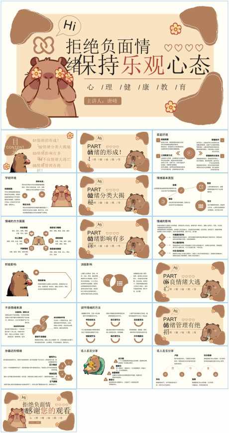 情绪管理ppt_源文件下载_PPT,PPTX格式_1600X3015像素-教育,学习,卡通-作品编号:2025111114238680-志.设ˇ网