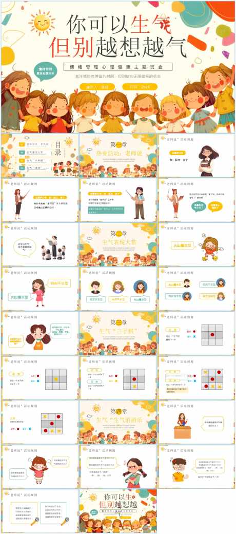 情绪管理ppt_源文件下载_PPT格式_1600X3617像素-教育,学习,学生-作品编号:2025111114229509-志‛ۛ设ˉ网