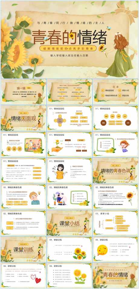 情绪管理ppt_源文件下载_PPT格式_1600X3316像素-ppt,卡通,可爱-作品编号:2025111111206336-志˙设˙网