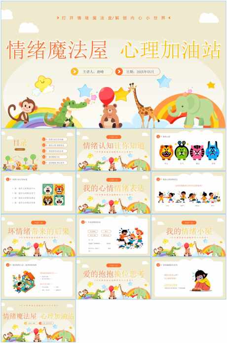 情绪管理ppt_源文件下载_PPT格式_1600X2413像素-ppt,卡通,可爱-作品编号:2025111111212786-志`设˯网