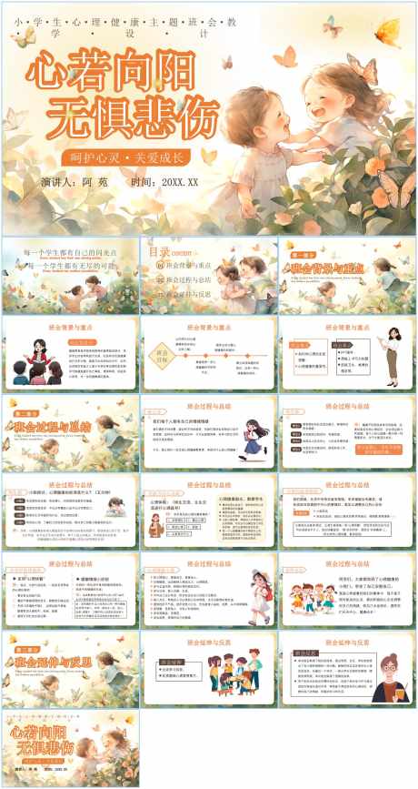 情绪管理ppt_源文件下载_PPT格式_1600X3015像素-ppt,卡通,可爱-作品编号:2025111111226626-志‛ۛ设ˉ网