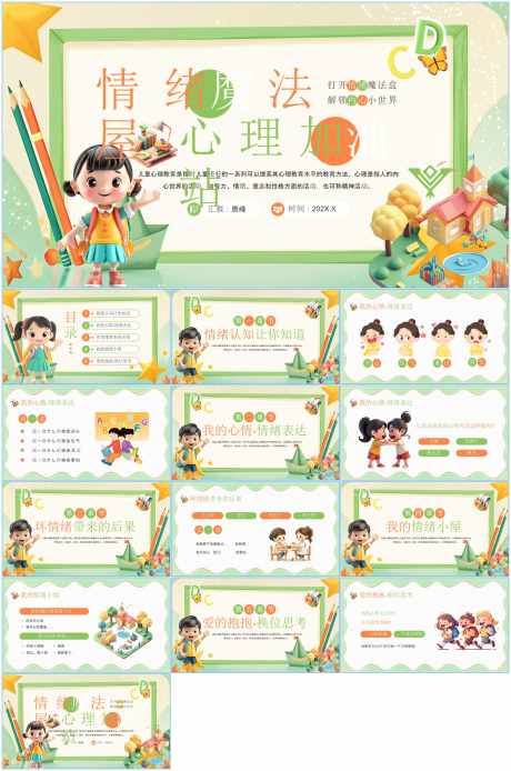 情绪管理ppt_源文件下载_PPT格式_1600X2413像素-ppt,卡通,可爱-作品编号:2025111111306655-志˱设ˌ网