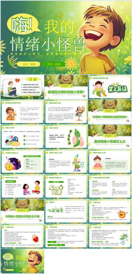 情绪管理ppt_源文件下载_PPT,PPTX格式_1600X3316像素-ppt,卡通,可爱-作品编号:2025111111263693-志˒设˒网