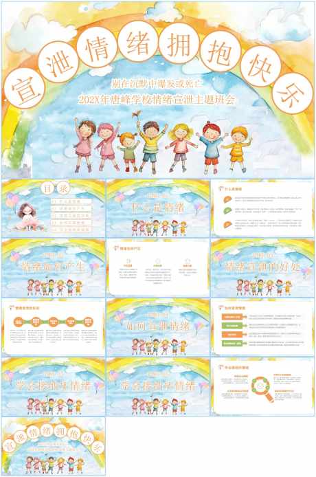 情绪管理ppt_源文件下载_PPT,PPTX格式_1600X2413像素-ppt,班会,手绘-作品编号:2025111111272403-志‘设˯网