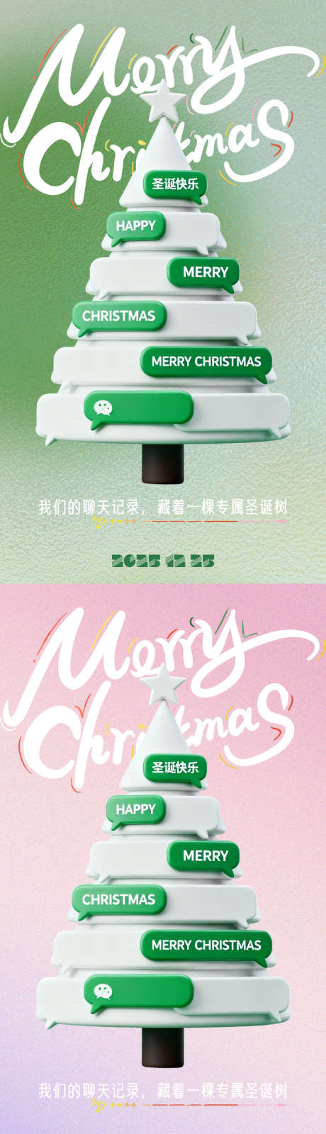 圣诞节聊天记录圣诞树海报_源文件下载_PSD格式_1080X3866像素-海报,圣诞树,聊天记录-作品编号:2025111109031620-志˲͓͕͔͐͑͗ٚٛٙ设.网