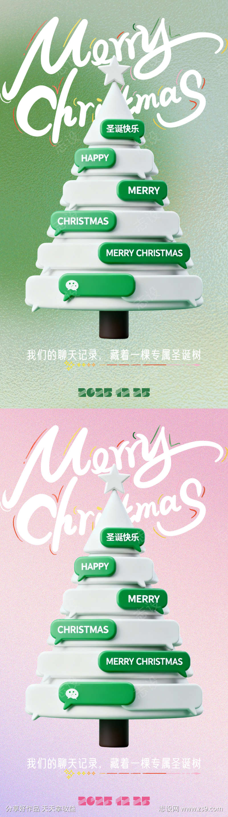 圣诞节聊天记录圣诞树海报