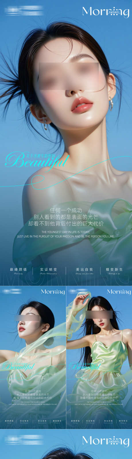 医美早安海报日签系列_源文件下载_PSD格式_1080X2340像素-日签,海报,早安-作品编号:2025111108547205-志ˌ设˰网