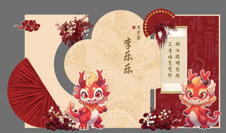 宝宝中式生日宴周岁宴_源文件下载_AI格式_1962X1155像素-扇子,合影区,DP点-作品编号:2025111109232855-志˙设·网